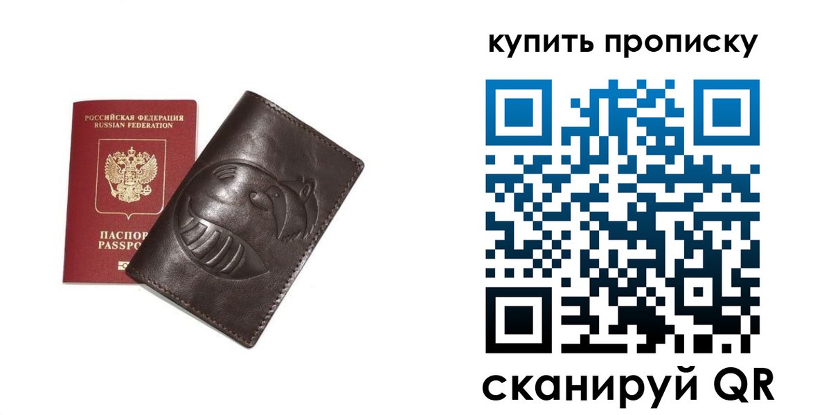 прописка в квартире в Шебекино