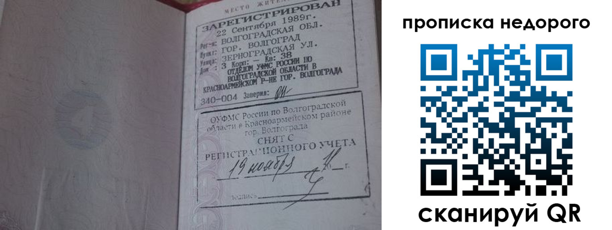 прописка гарантия в Шебекино