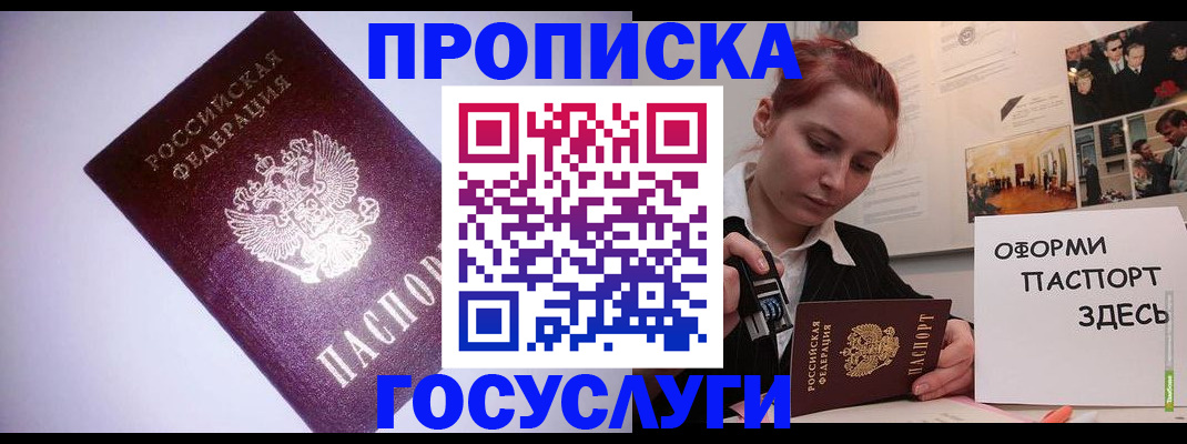 прописка для военкомата в Шебекино