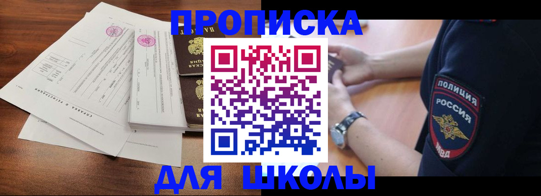 временная регистрация недорого в Шебекино