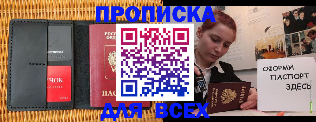 временная регистрация в Шебекино