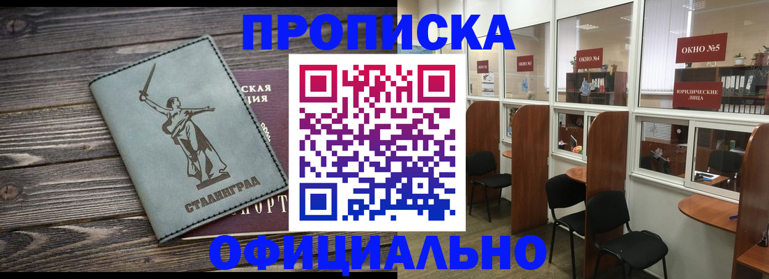 прописка поиск в Шебекино
